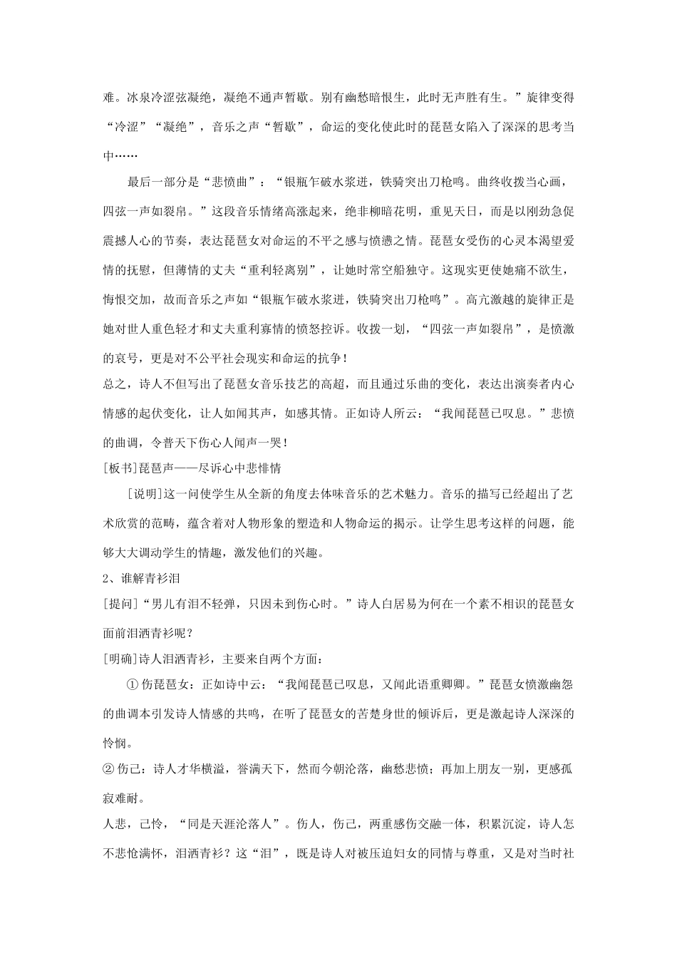 高中语文《琵琶行（并序）》教案5 新人教版必修3_第2页