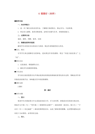 高中语文《琵琶行（并序）》教案4 新人教版必修3