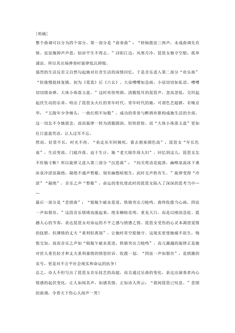 高中语文《琵琶行（并序）》教案19 新人教版必修3_第2页