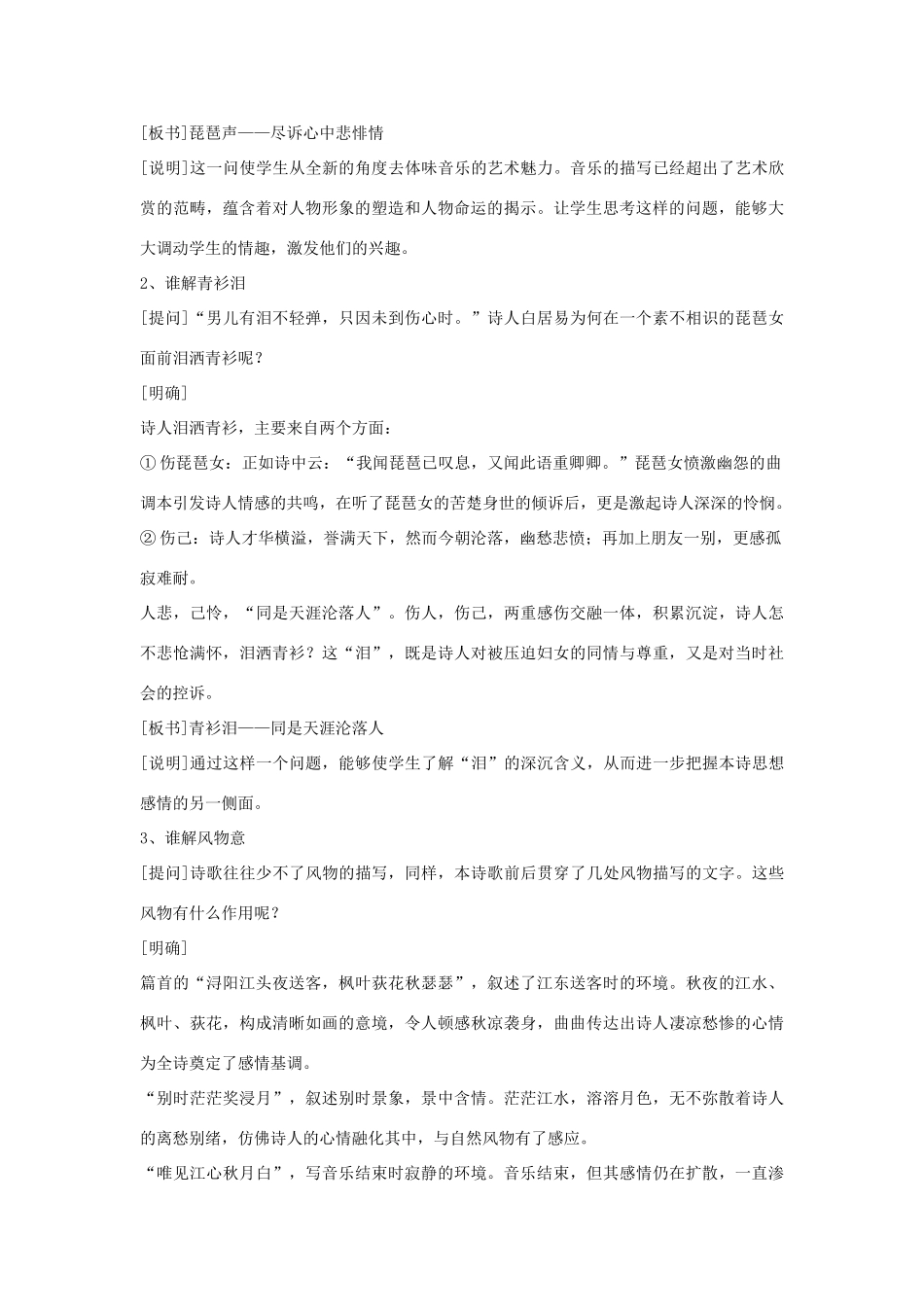 高中语文《琵琶行（并序）》教案19 新人教版必修3_第3页