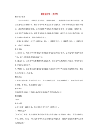高中语文《琵琶行（并序）》教案19 新人教版必修3