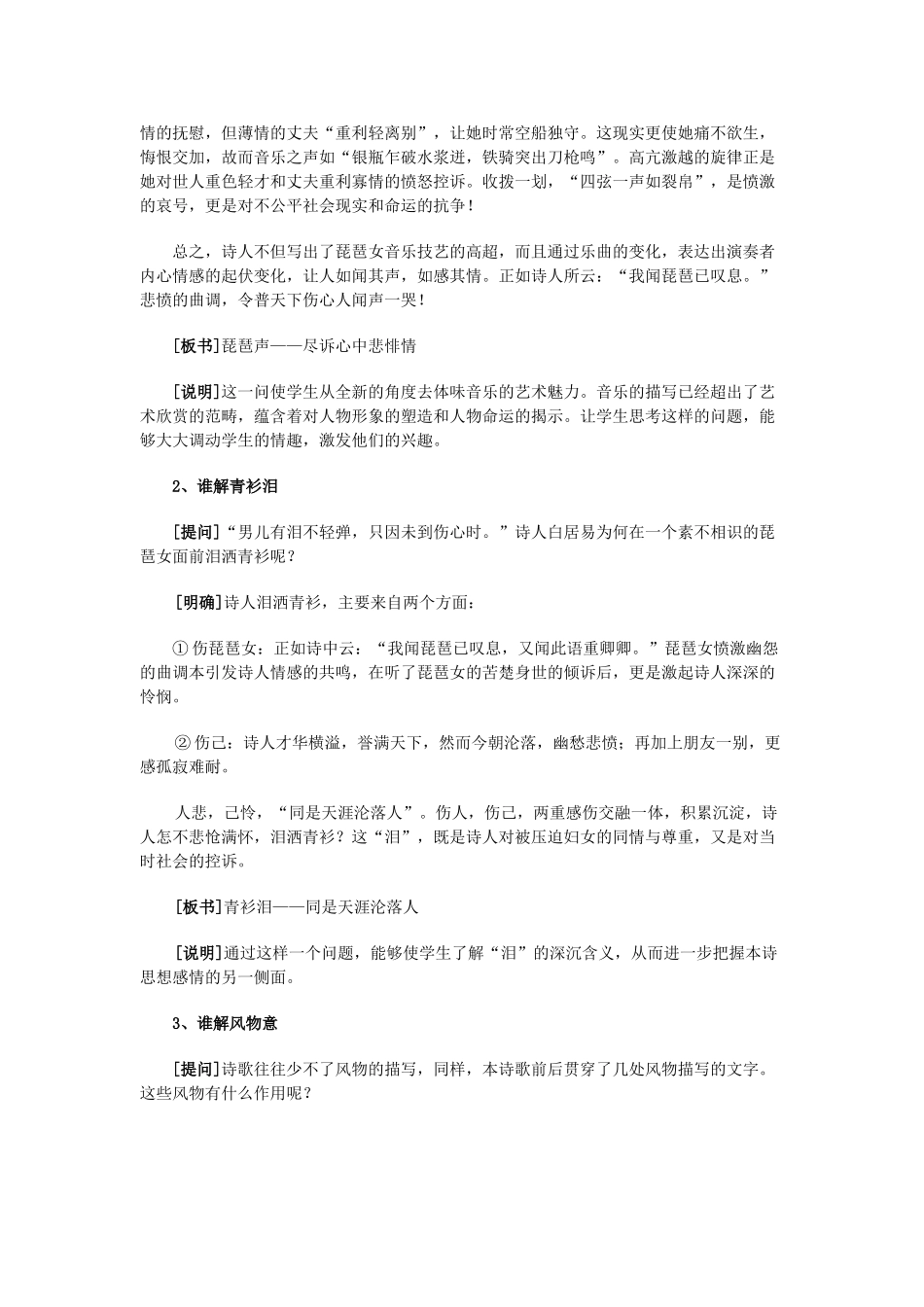 高中语文《琵琶行（并序）》教案2 新人教版必修3_第2页