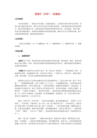 高中语文《琵琶行（并序）》教案2 新人教版必修3