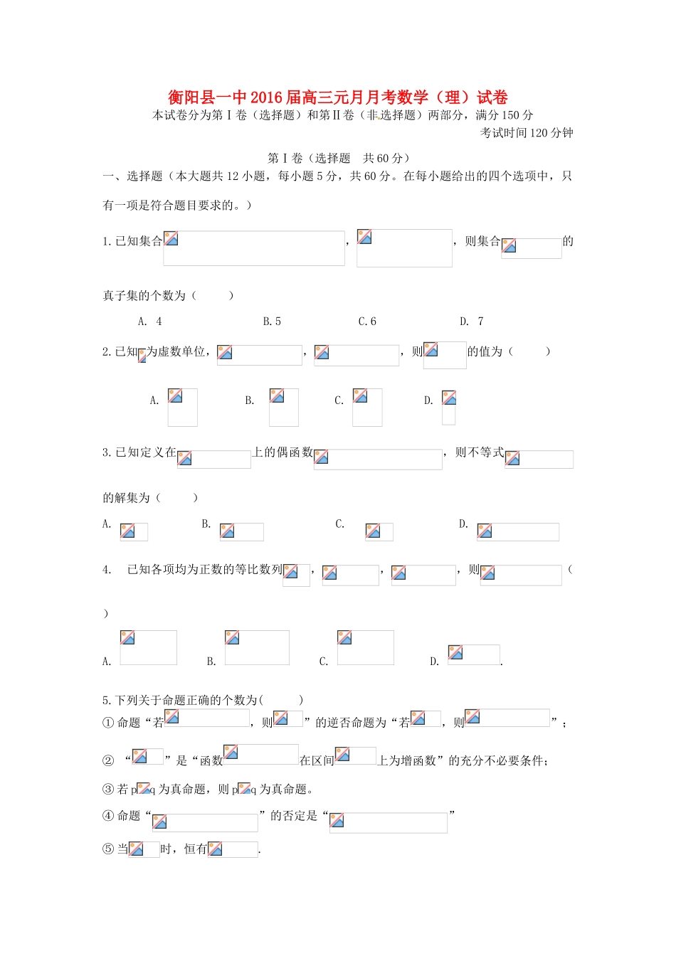 高三数学元月月考试题 理-人教版高三全册数学试题_第1页