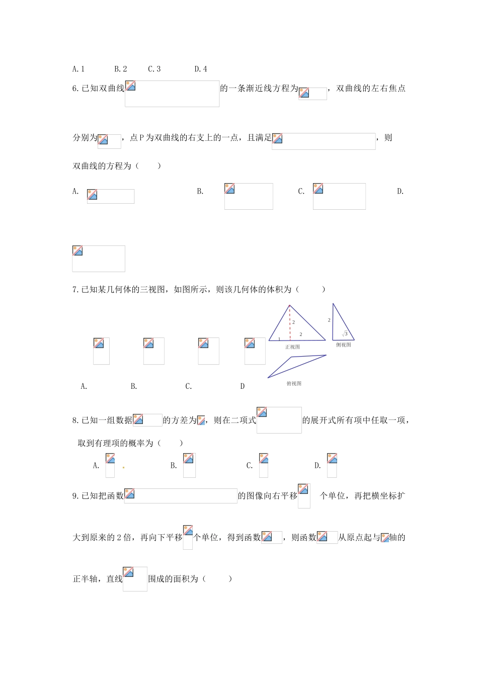 高三数学元月月考试题 理-人教版高三全册数学试题_第2页