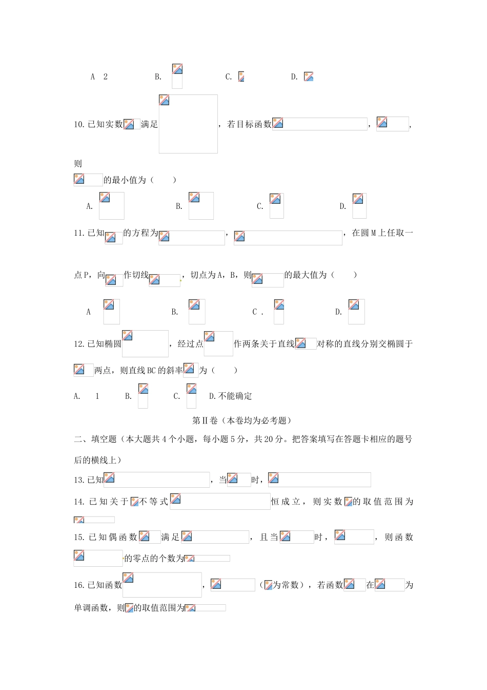 高三数学元月月考试题 理-人教版高三全册数学试题_第3页