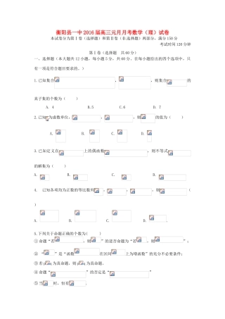 高三数学元月月考试题 理-人教版高三全册数学试题