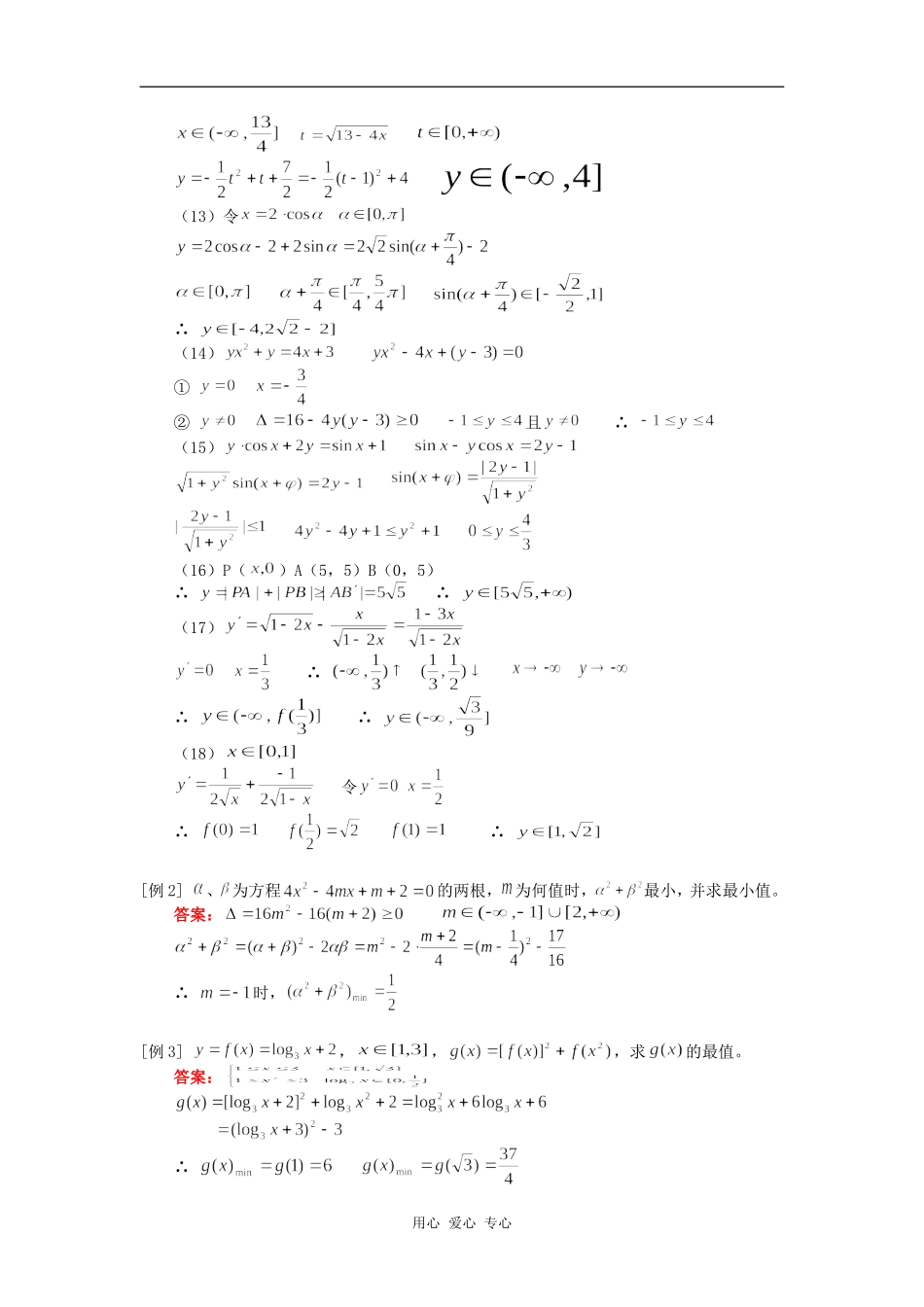 高三数学值域人教版知识精讲_第3页