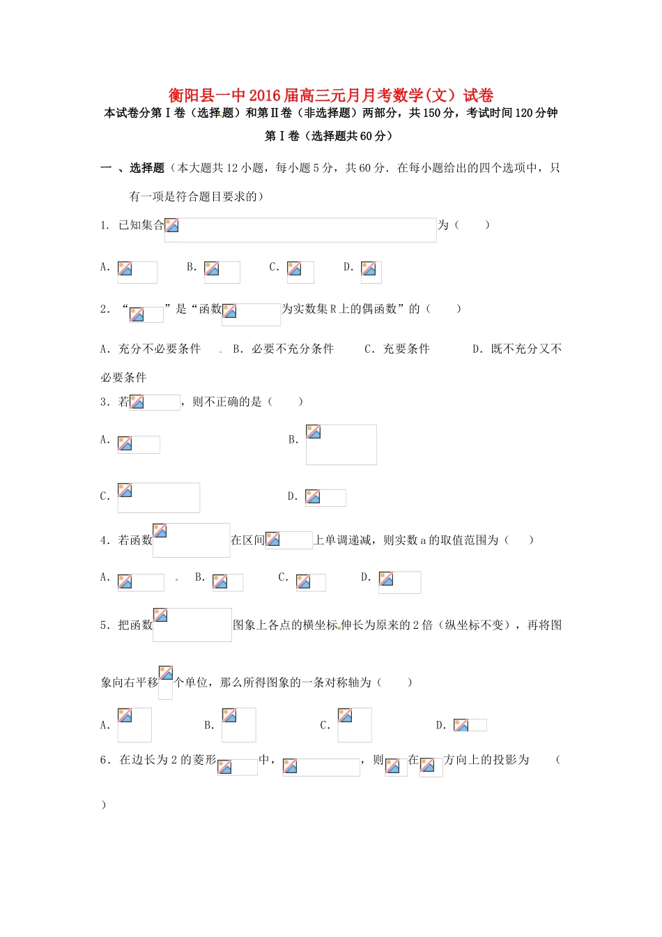 高三数学元月月考试题 文-人教版高三全册数学试题_第1页