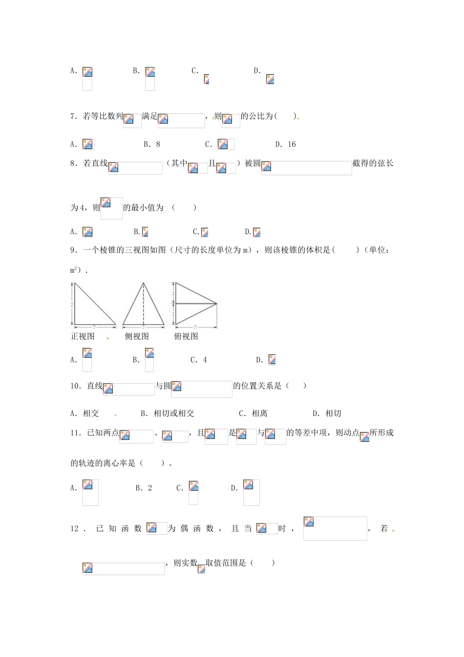 高三数学元月月考试题 文-人教版高三全册数学试题_第2页
