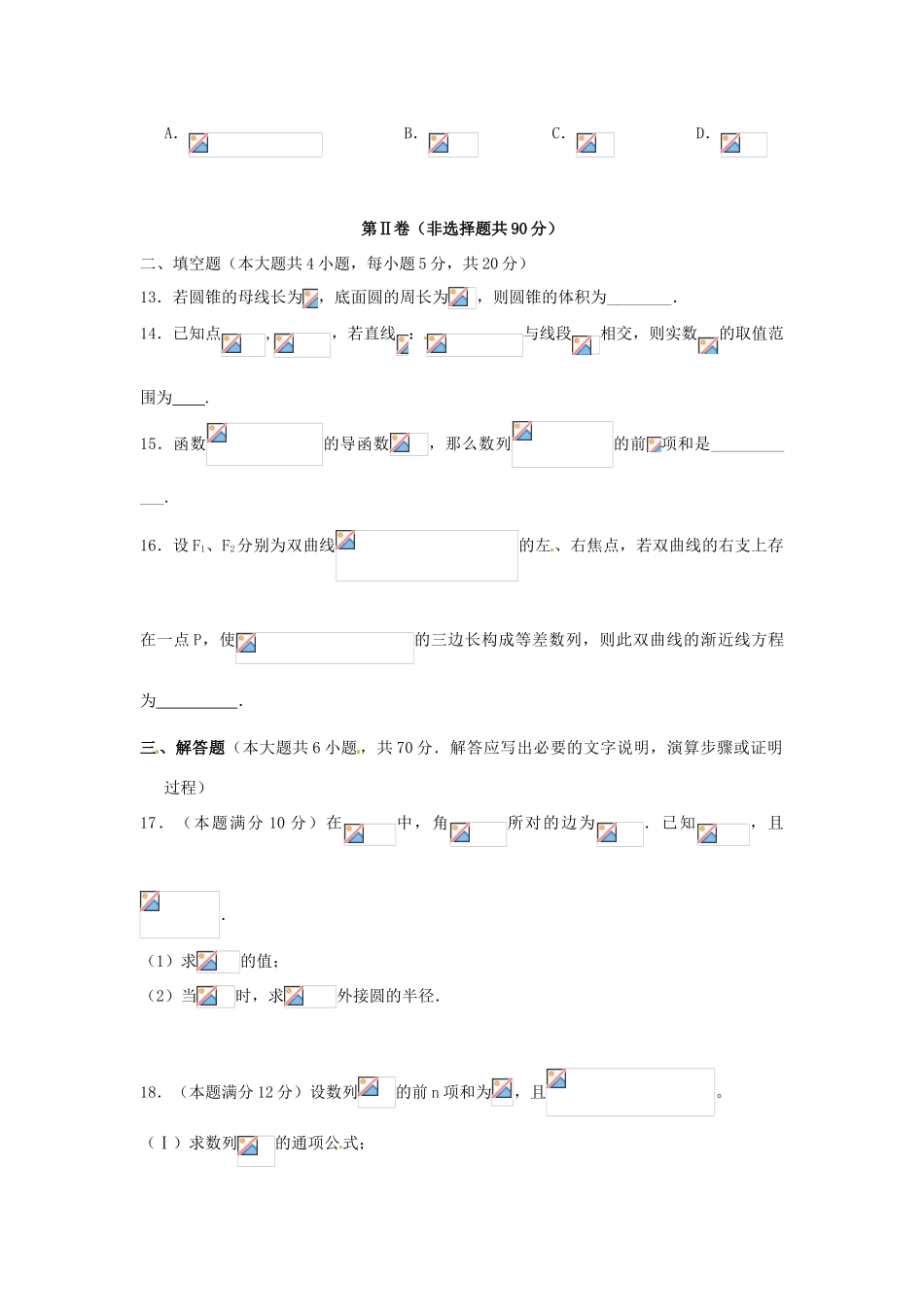 高三数学元月月考试题 文-人教版高三全册数学试题_第3页