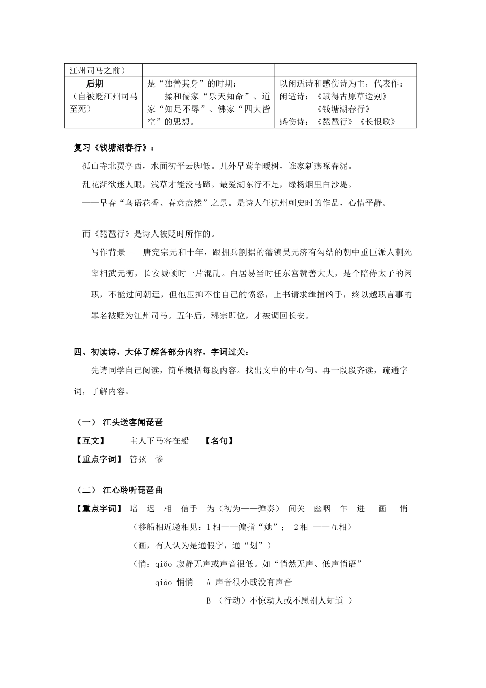 高中语文《琵琶行（并序）》教案18 新人教版必修3_第2页