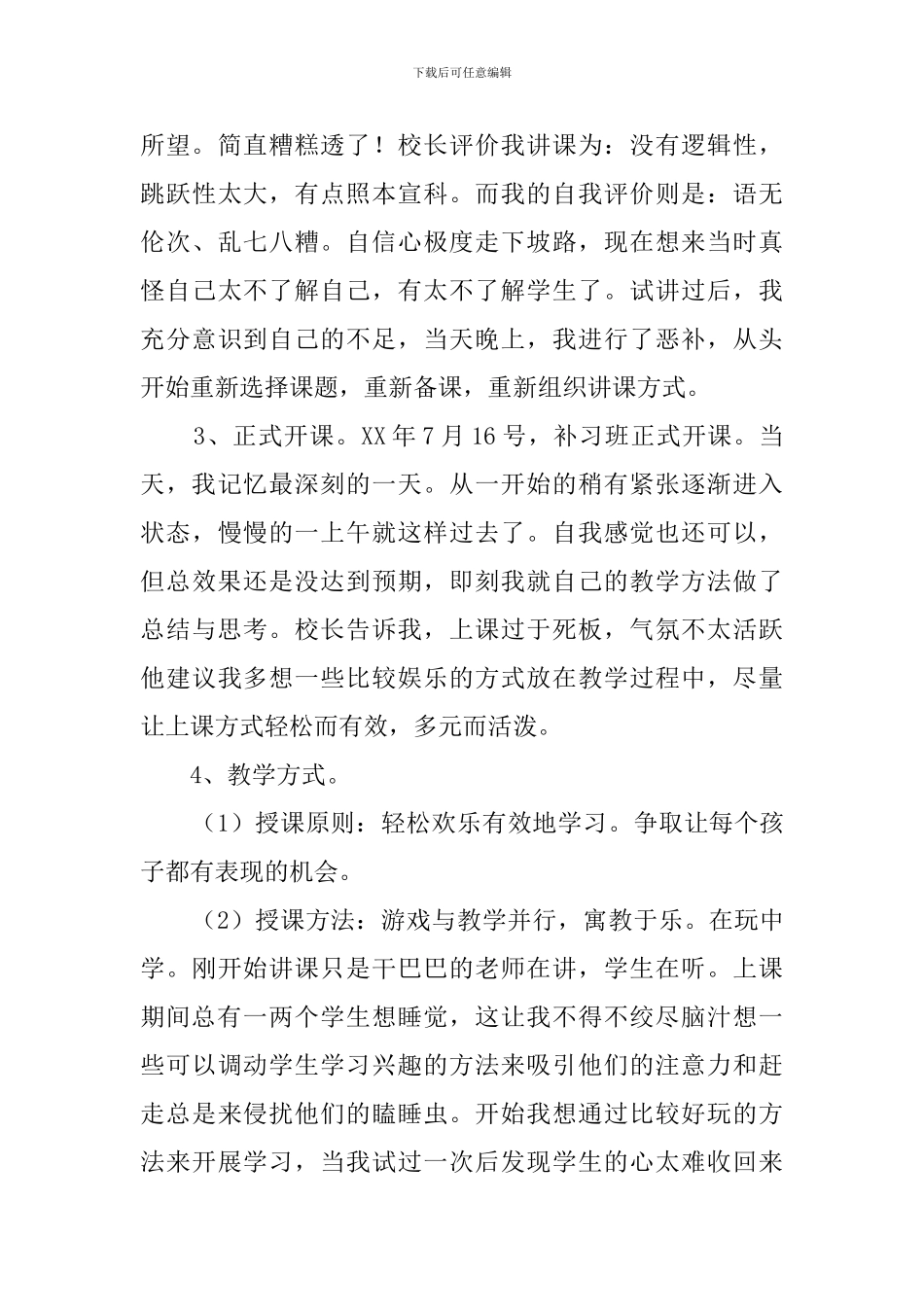 大学生暑假的个人社会实践报告范文_第3页