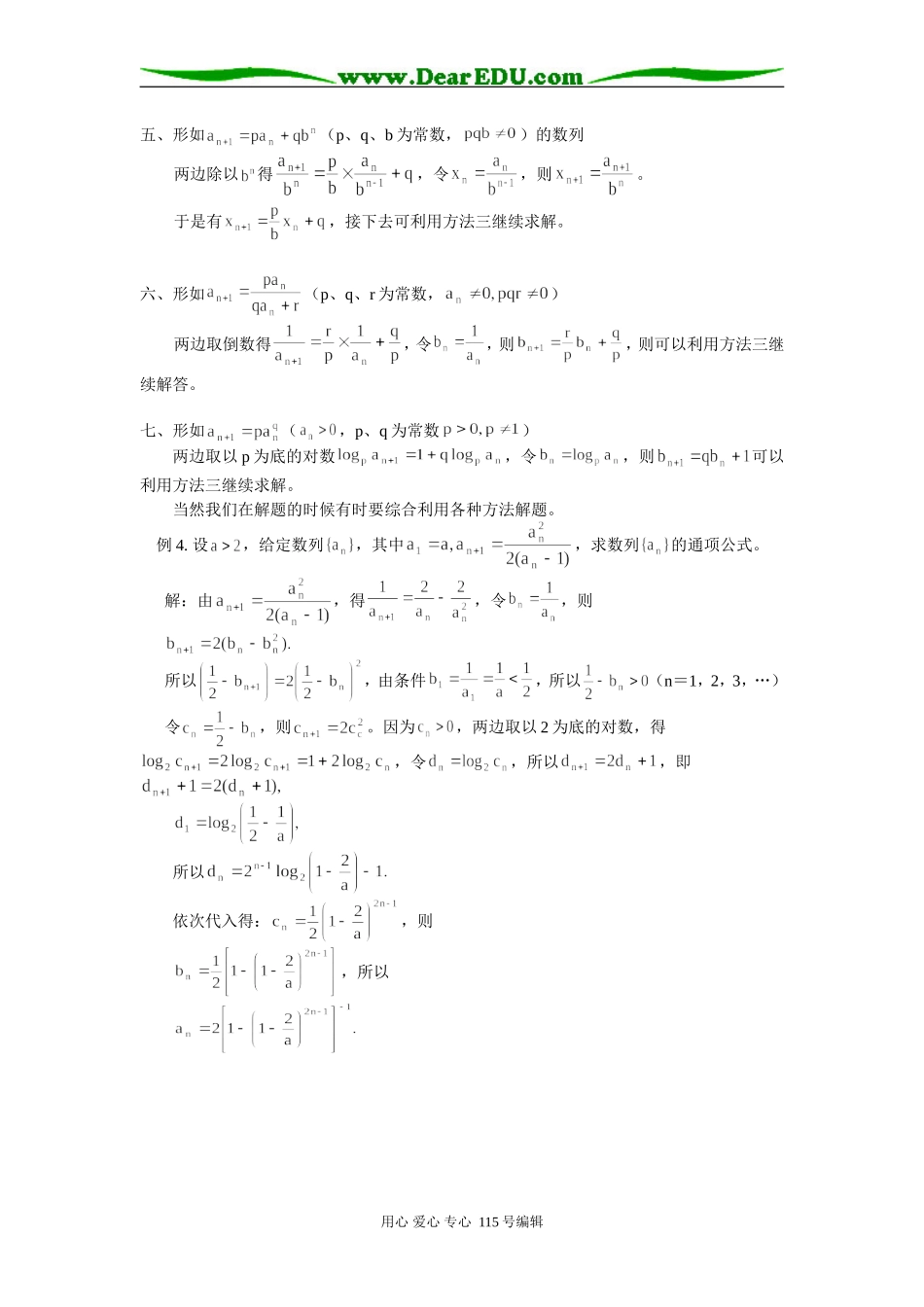 高三数学例谈由递推公式求通项公式的几种方法学法指导_第2页