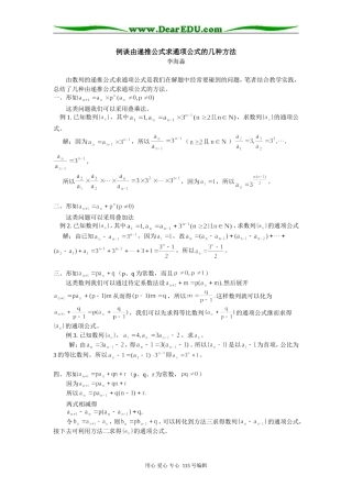 高三数学例谈由递推公式求通项公式的几种方法学法指导