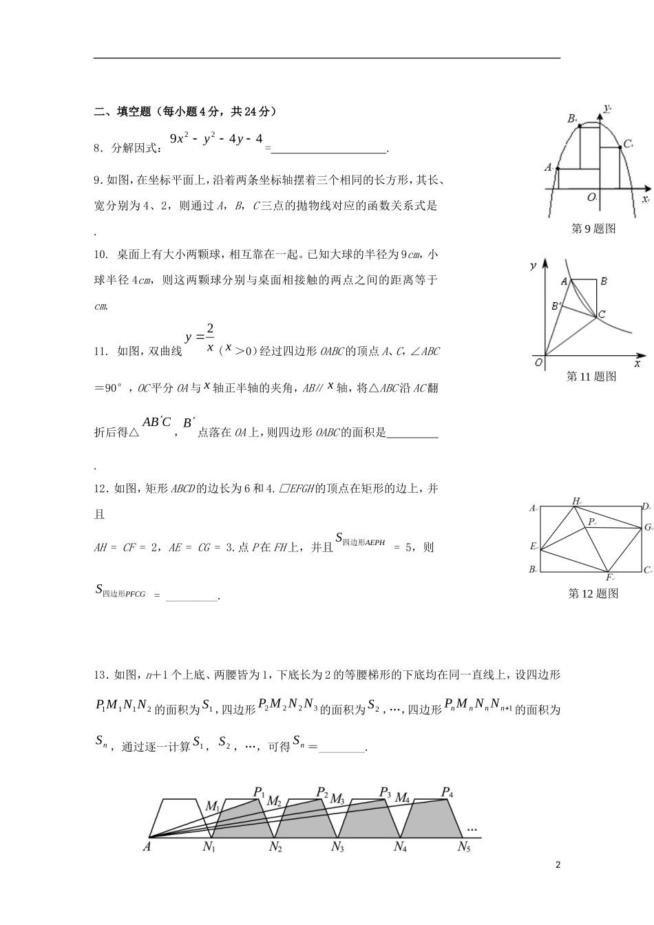 高三数学保送生综合能力测试试题-人教版高三全册数学试题_第2页