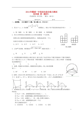高三数学保送生综合能力测试试题-人教版高三全册数学试题