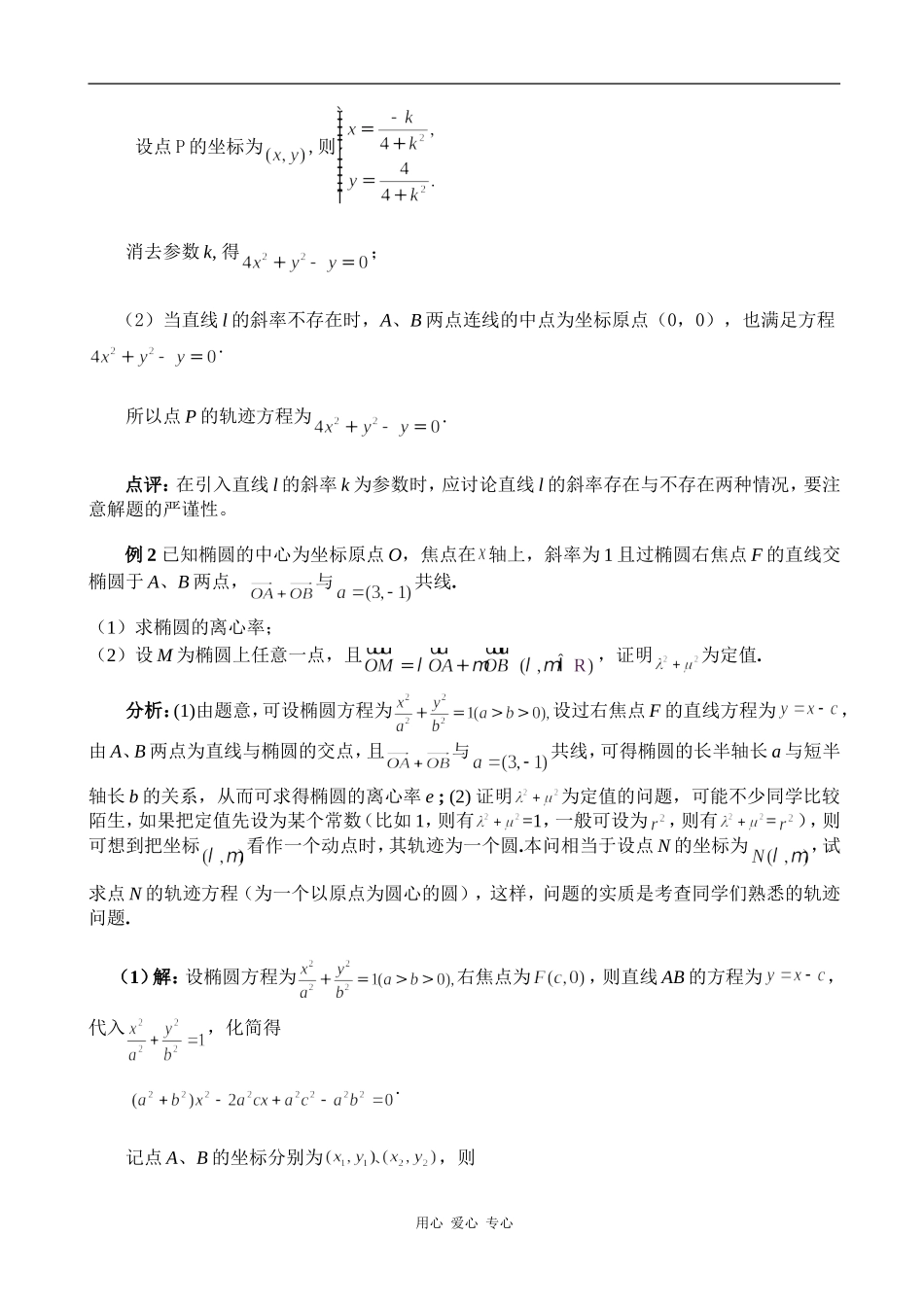 高三数学例谈消参法求轨迹问题_第2页