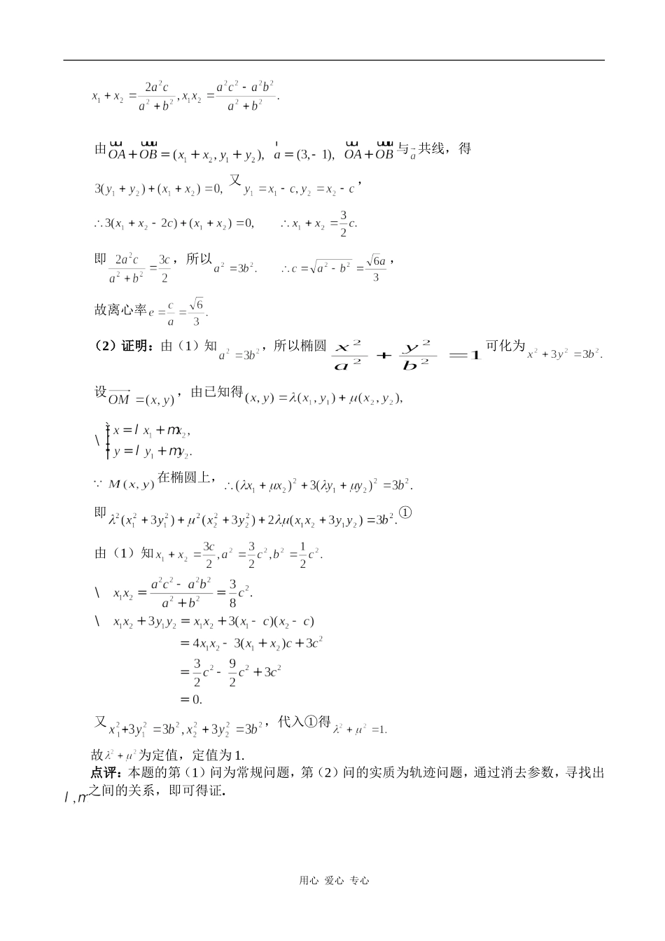 高三数学例谈消参法求轨迹问题_第3页