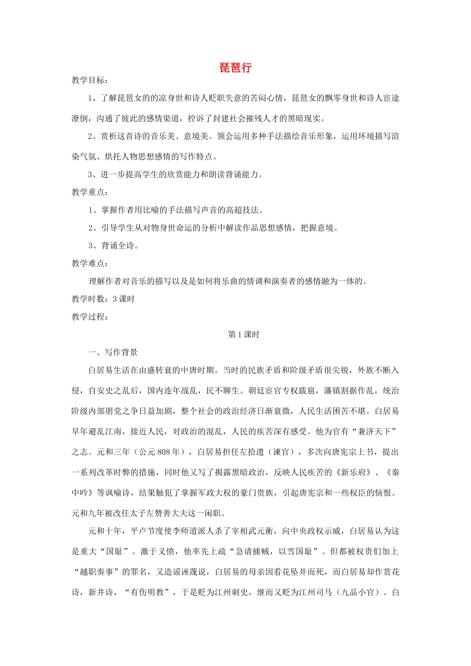 高中语文《琵琶行（并序）》教案17 新人教版必修3_第1页