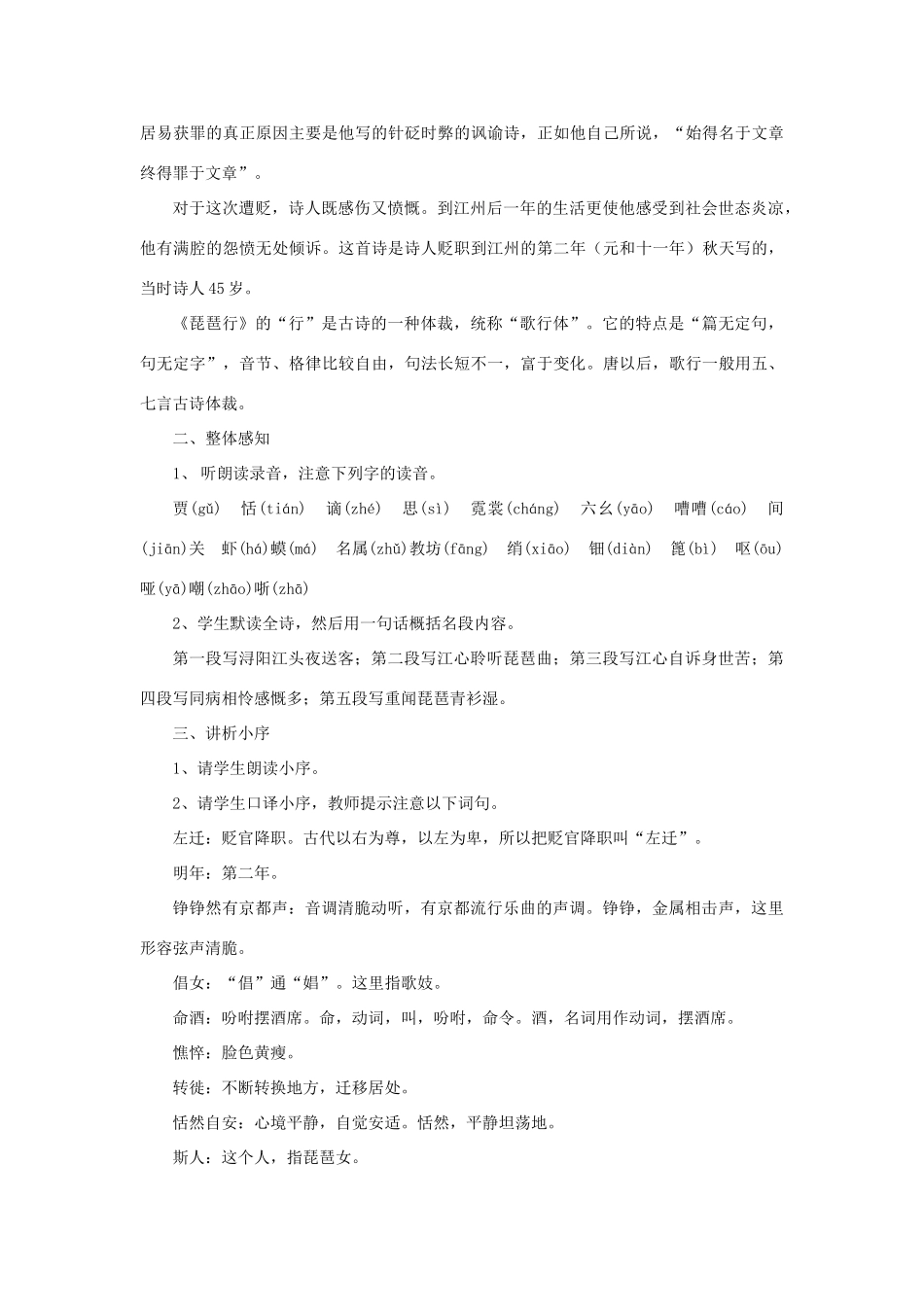 高中语文《琵琶行（并序）》教案17 新人教版必修3_第2页