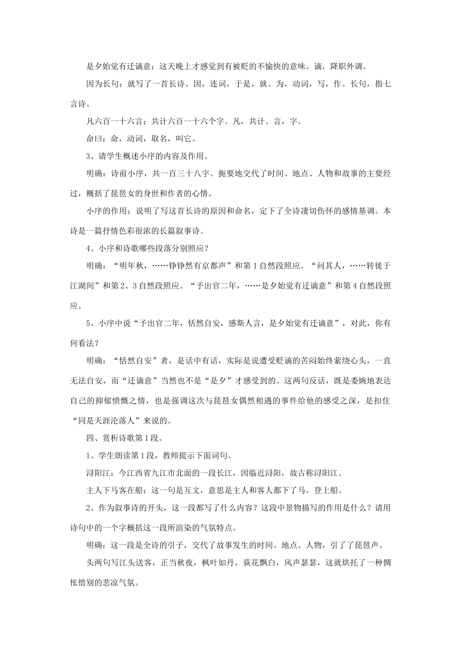 高中语文《琵琶行（并序）》教案17 新人教版必修3_第3页