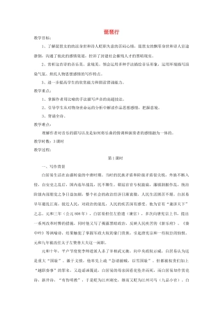 高中语文《琵琶行（并序）》教案17 新人教版必修3
