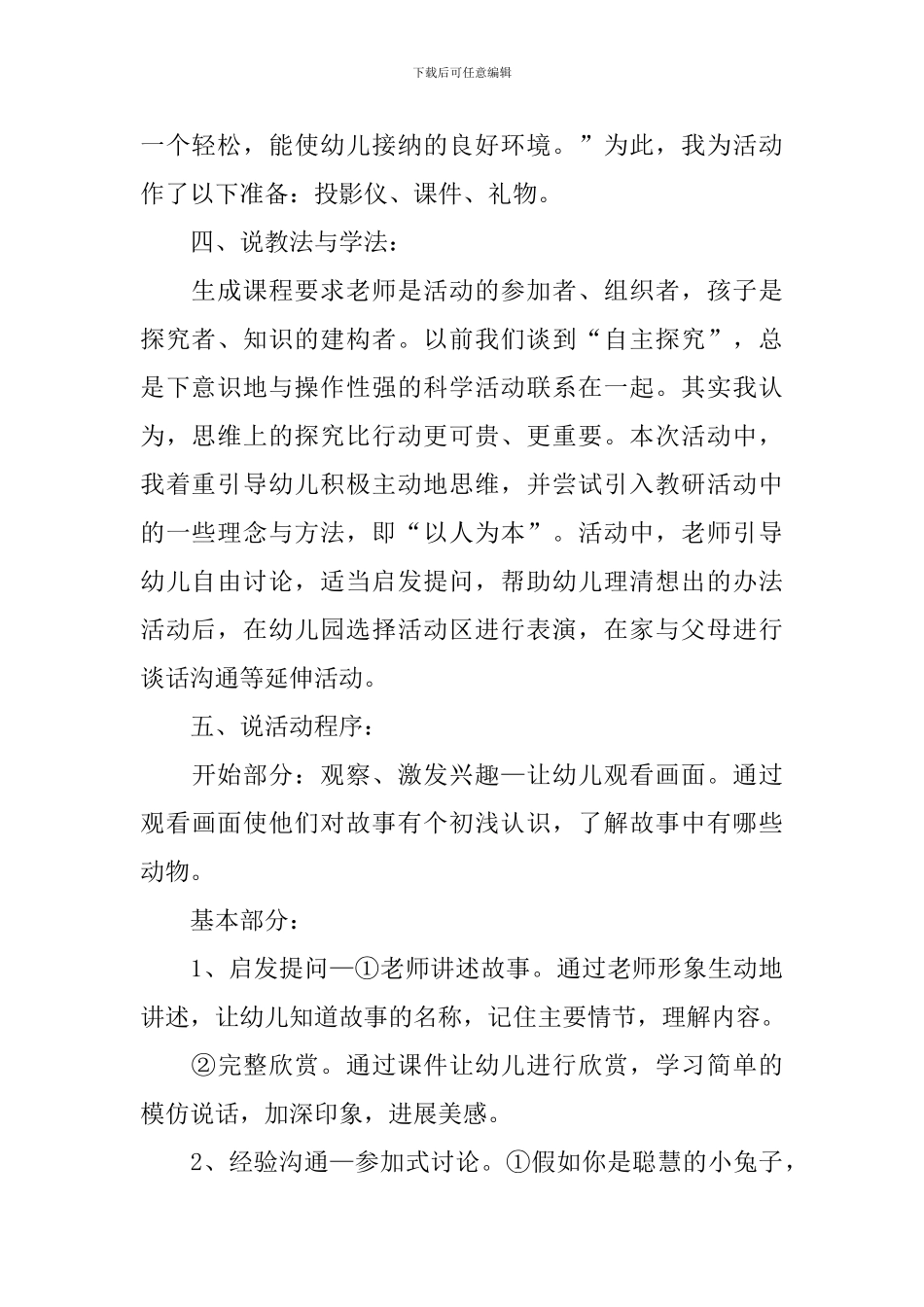 小兔子乖乖的说课稿范文_第2页