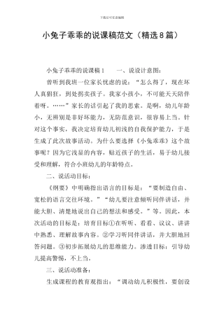 小兔子乖乖的说课稿范文