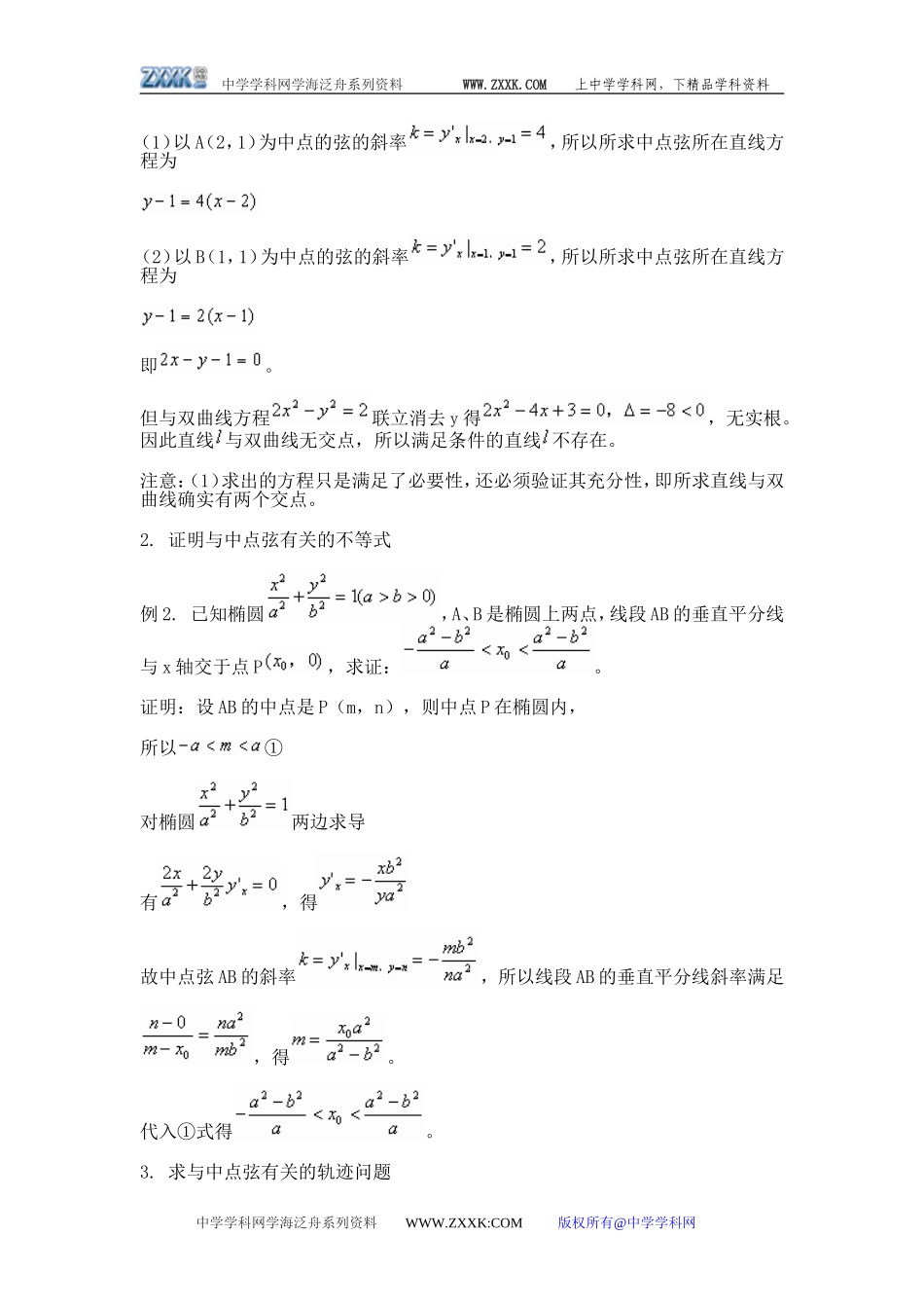 高三数学例谈导数法求解中点弦问题_第2页