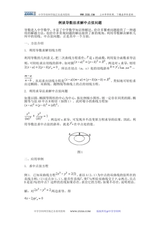 高三数学例谈导数法求解中点弦问题