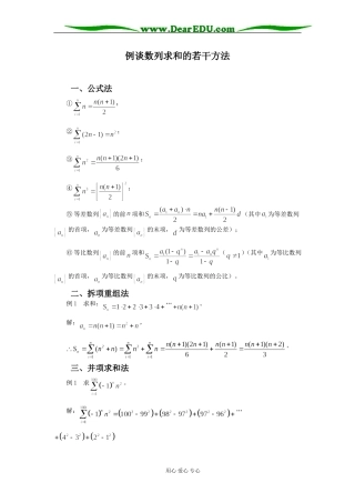 高三数学例谈数列求和的若干方法