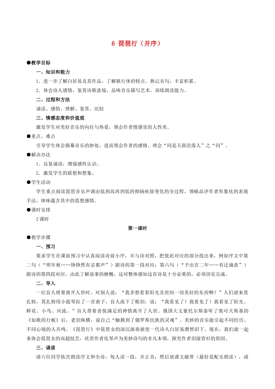 高中语文《琵琶行（并序）》教案12 新人教版必修3_第1页