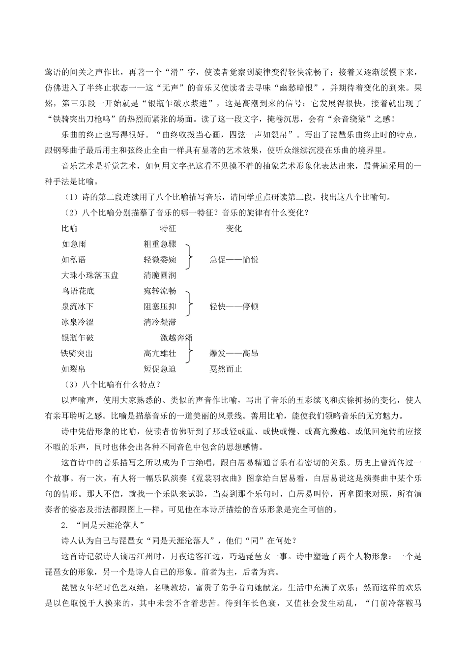 高中语文《琵琶行（并序）》教案12 新人教版必修3_第3页