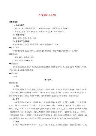 高中语文《琵琶行（并序）》教案12 新人教版必修3