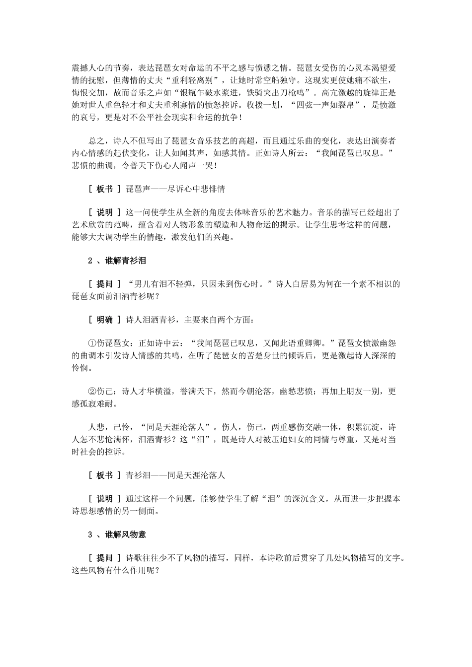 高中语文《琵琶行（并序）》教案16 新人教版必修3_第2页