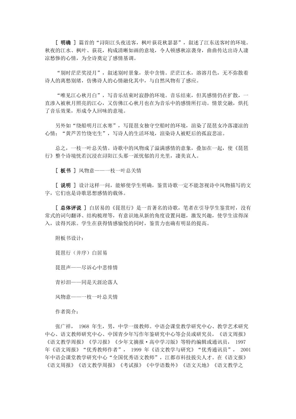 高中语文《琵琶行（并序）》教案16 新人教版必修3_第3页