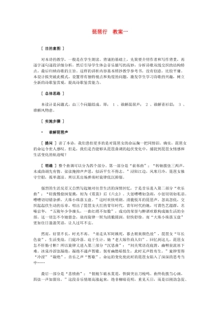 高中语文《琵琶行（并序）》教案16 新人教版必修3