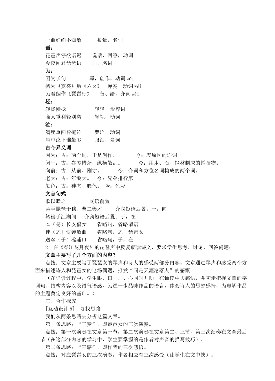 高中语文《琵琶行（并序）》教案15 新人教版必修3_第2页