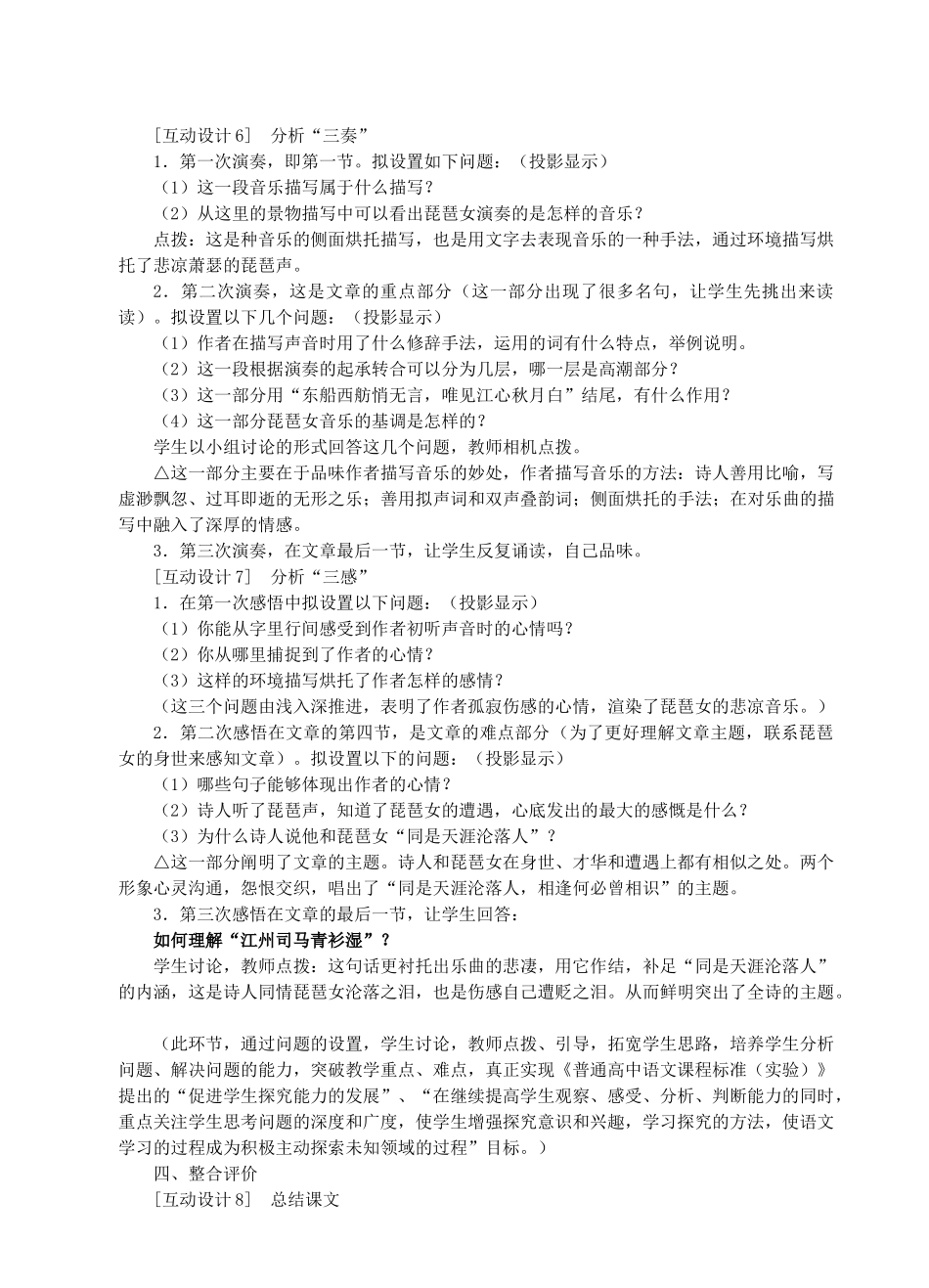 高中语文《琵琶行（并序）》教案15 新人教版必修3_第3页