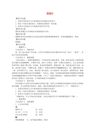 高中语文《琵琶行（并序）》教案15 新人教版必修3