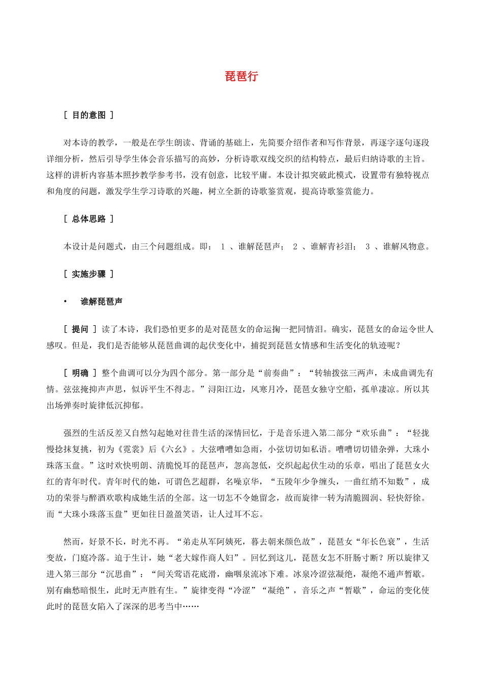 高中语文《琵琶行（并序）》教案13 新人教版必修3_第1页