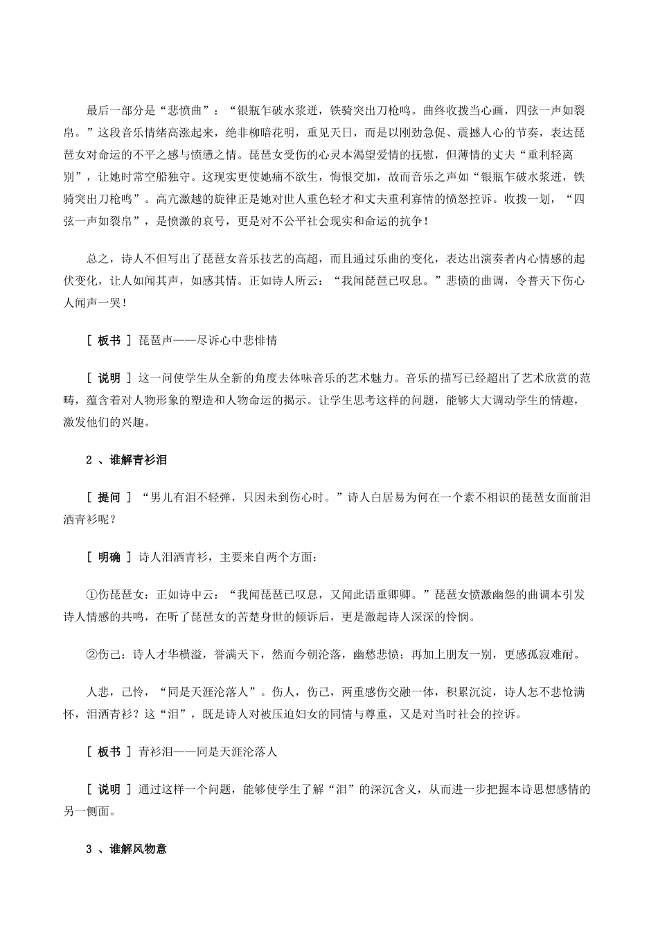 高中语文《琵琶行（并序）》教案13 新人教版必修3_第2页