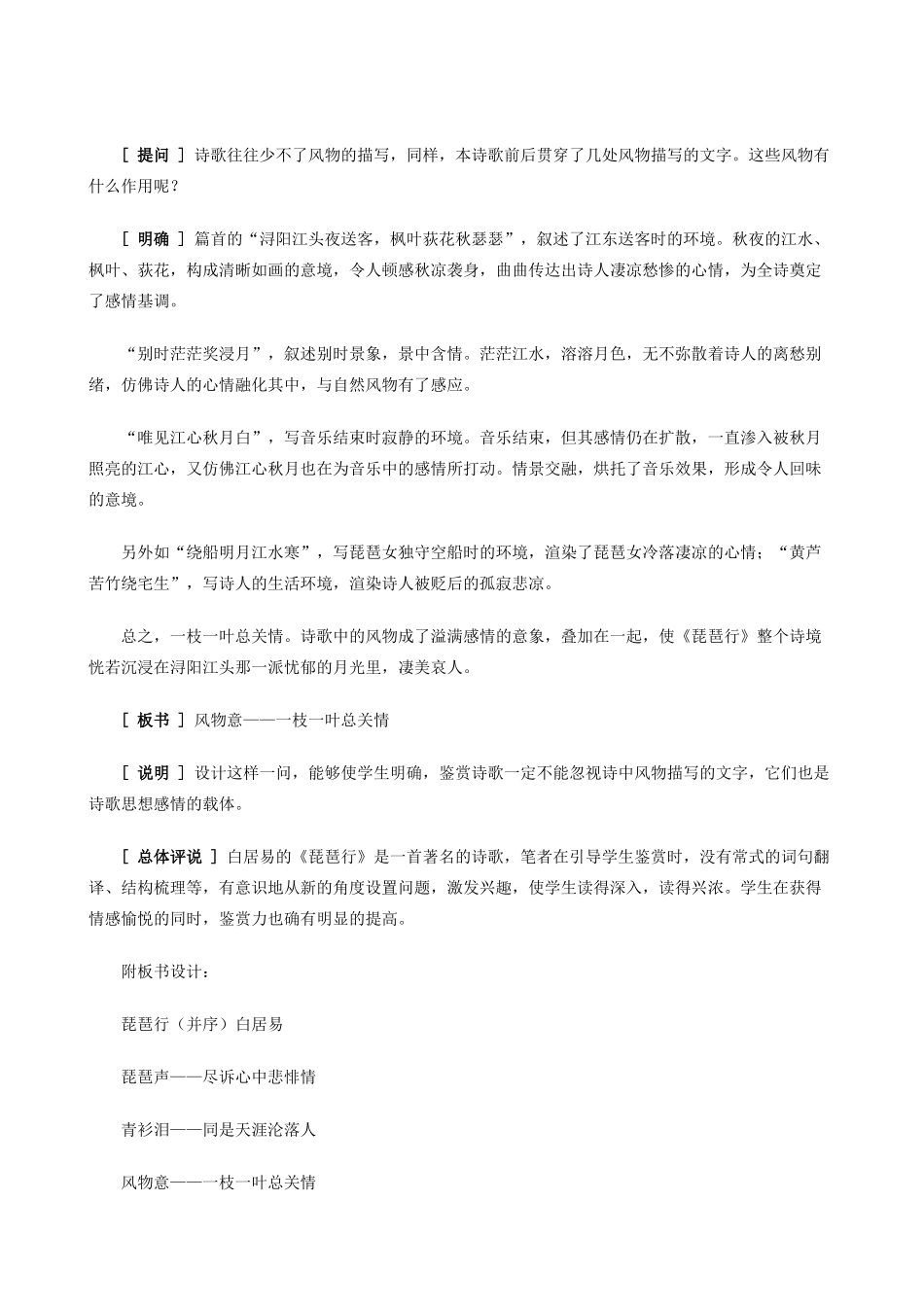 高中语文《琵琶行（并序）》教案13 新人教版必修3_第3页