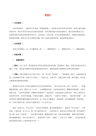 高中语文《琵琶行（并序）》教案13 新人教版必修3
