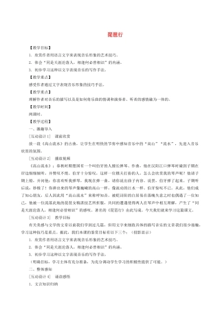 高中语文《琵琶行（并序）》教案10 新人教版必修3