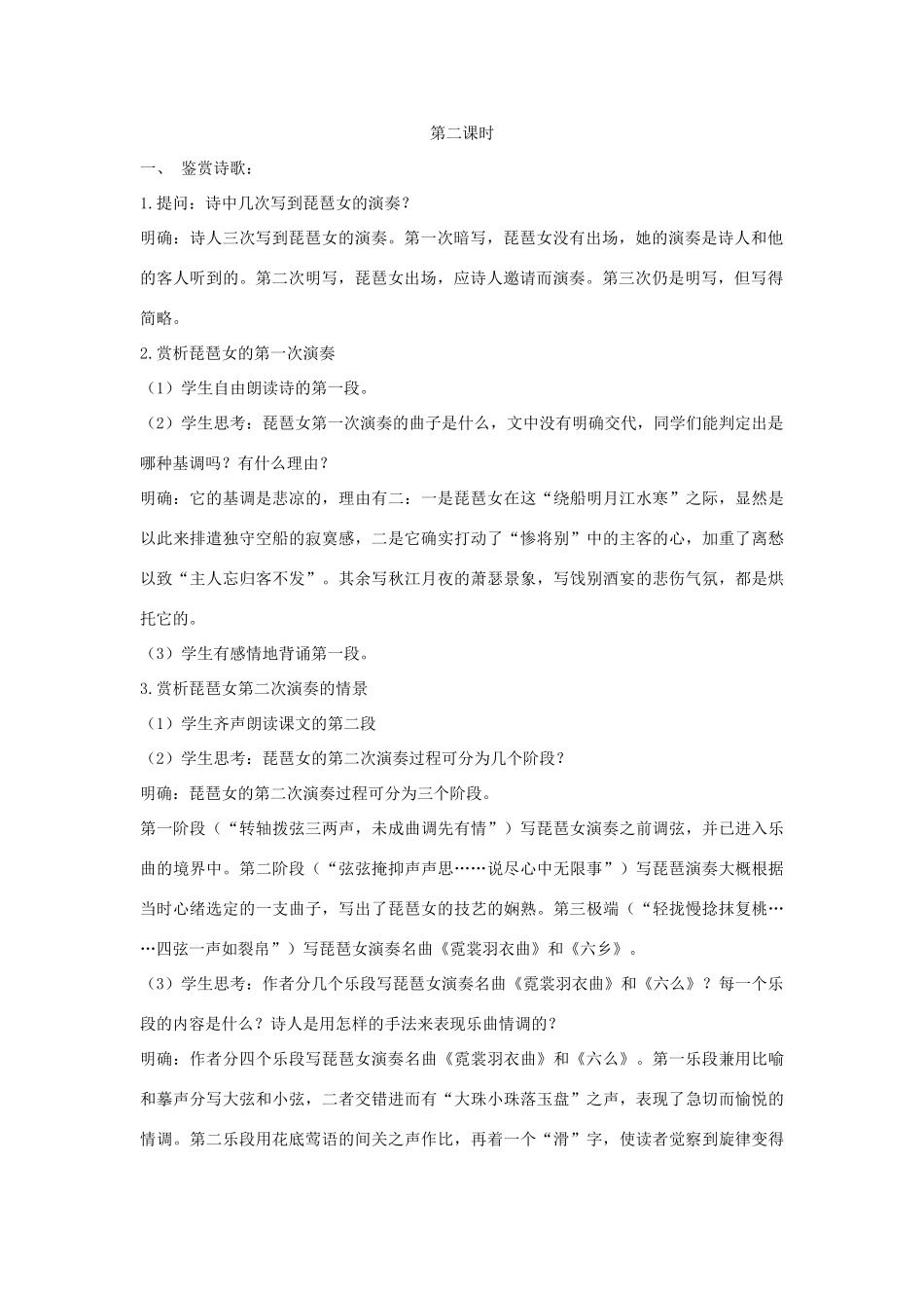 高中语文《琵琶行（并序）》教案11 新人教版必修3_第2页