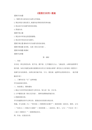 高中语文《琵琶行（并序）》教案11 新人教版必修3