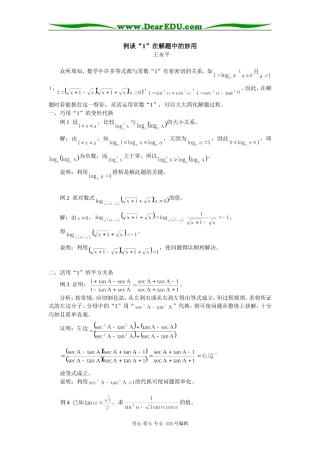 高三数学例谈“1”在解题中的妙用学法指导