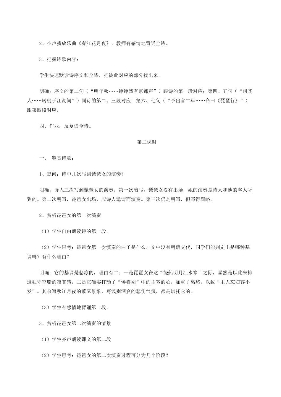 高中语文《琵琶行（并序）》教案14 新人教版必修3_第2页